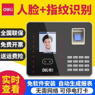 得力3969员工打卡考勤机人脸识别指纹一体机刷脸面部识别上班签到