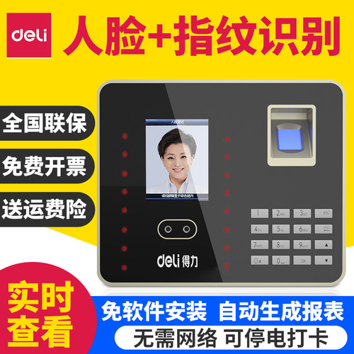 得力3969指纹人脸一体机面部