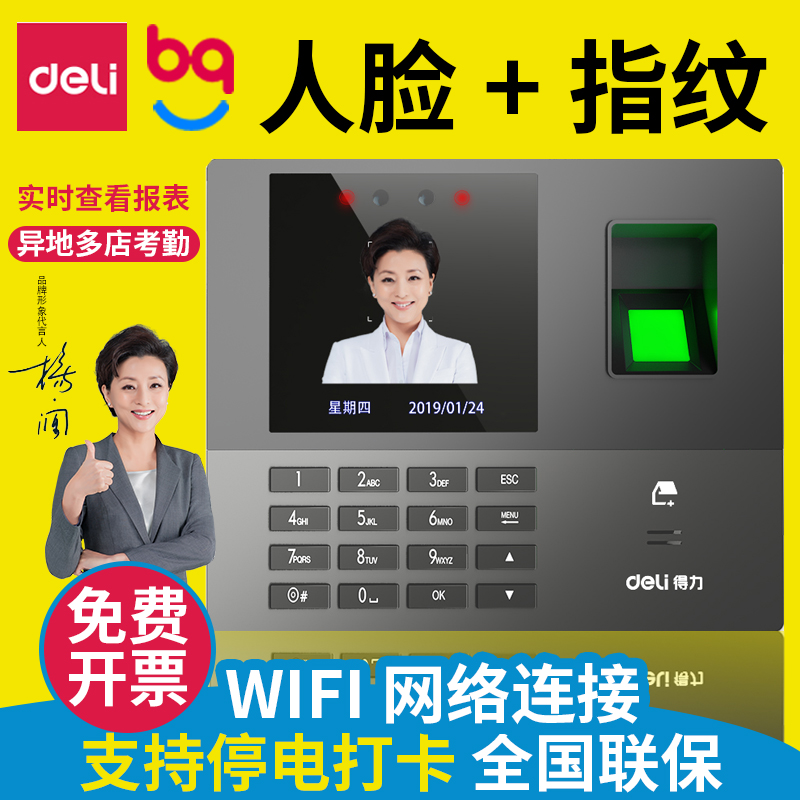 得力34521员工打卡考勤机 人脸识别打卡机刷脸上下班签到机指纹机