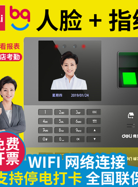得力34521C员工打卡考勤机人脸识别打卡机刷脸上下班签到机指纹机