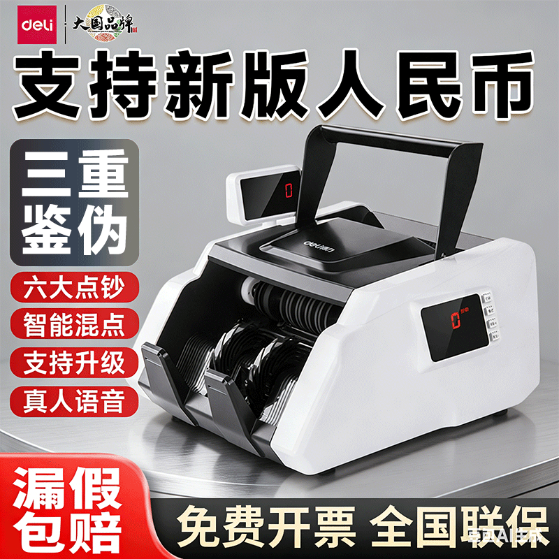 得力3903S验钞机C类小型商用便携式家用智能新型点钞机银行数钱机