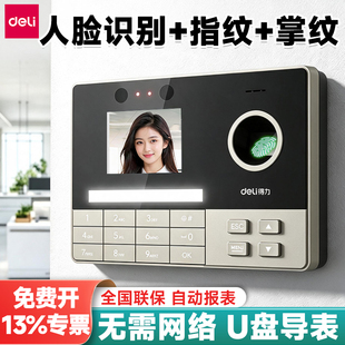 得力3760员工打卡考勤机人脸识别加指纹公司面部刷脸签到机打卡机