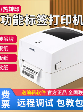 得力多功能标签打印机热敏热转印