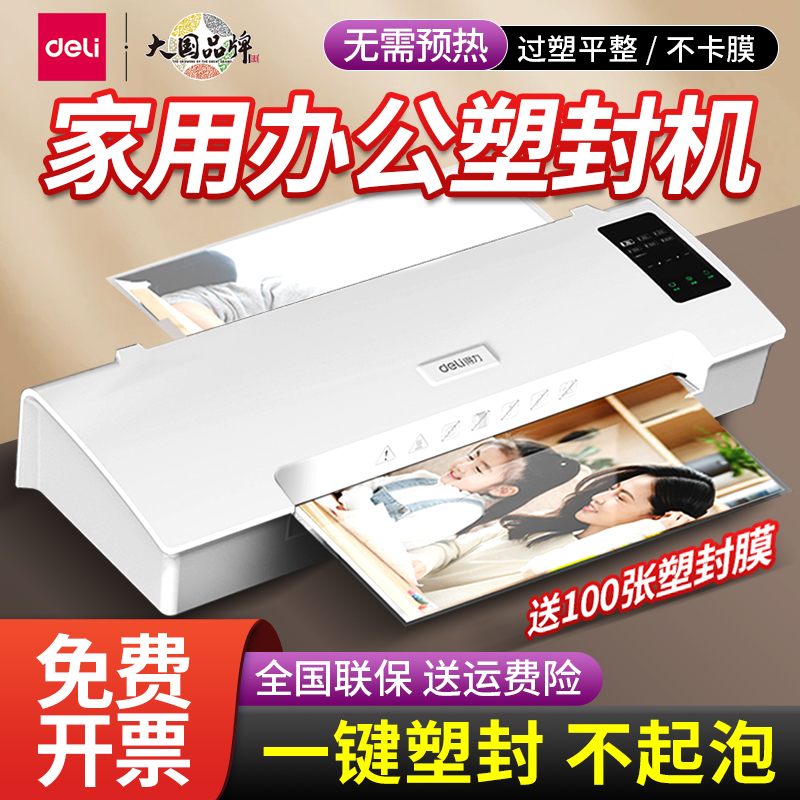 家用办公过塑机得力过塑平整