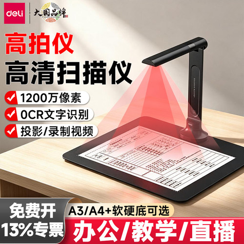 得力高拍仪高清扫描仪视频展台