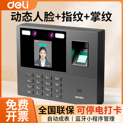 得力34521PRO指纹人脸识别考勤机
