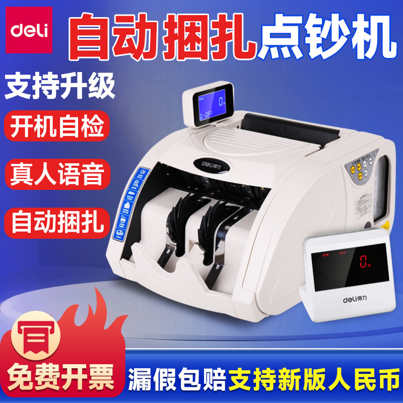 得力验钞机 3920S商用收银 智能全自动点钞机 小型家用捆扎数钱机
