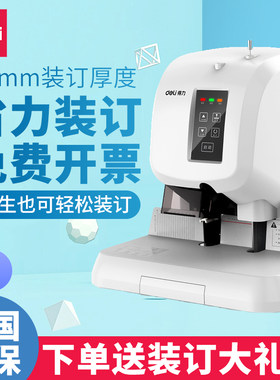 得力3880热熔铆管自动凭证装订机