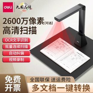 得力T780高拍仪教学书法实物视频展台专业办公用a3书籍高清扫描仪