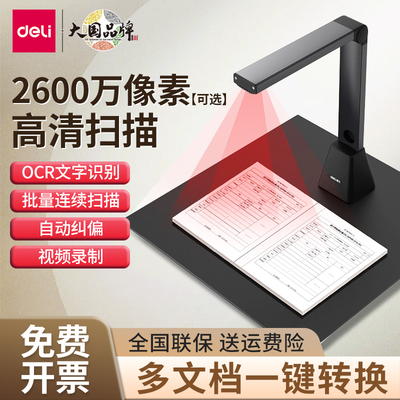 得力高拍仪a3高清扫描仪