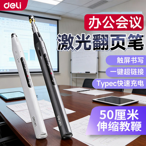 得力MA115遥控激光笔PPT翻页