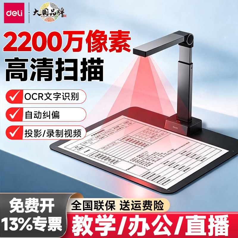得力高拍仪教学一体机高清展台图片
