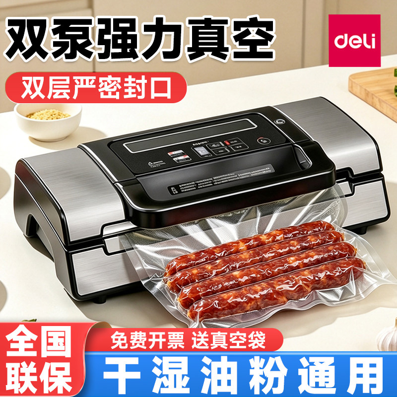 得力14891真空封口机商用小型食品保鲜密封塑封机抽真空机包装机