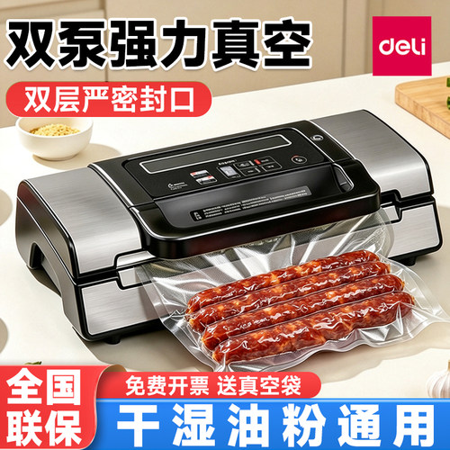 得力真空封口机商用小型