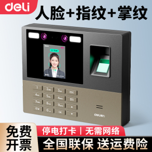 得力13888PRO员工打卡考勤机指纹人脸识别刷面部签到机静脉打卡机