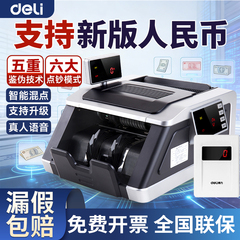 得力2194S点钞机 商用收银小型家用 可升级智能验钞机 新型数钱机