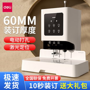 得力GB700会计凭证装 财务专用电动打孔机 订机自动办公热熔管记账