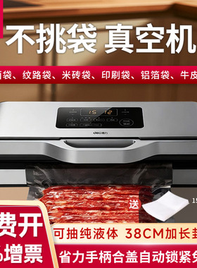 得力LM688 真空封口机小型家用全自动食品保鲜机商用抽真空包装机