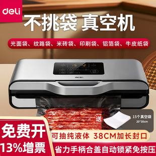 得力LM688 机 真空封口机小型家用全自动食品保鲜机商用抽真空包装