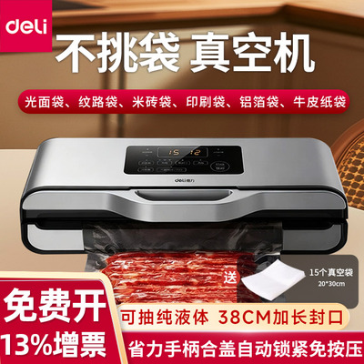 得力LM688全自动食品保鲜机