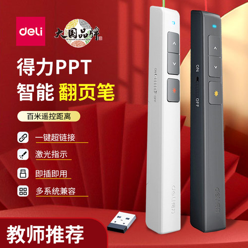 得力翻页笔多功能usb充电遥控笔