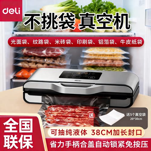 得力LM688全自动真空封口机
