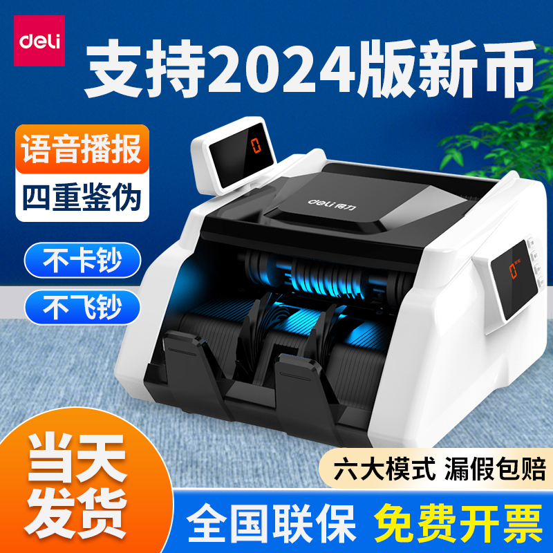 得力点钞机小型便携式验钞机