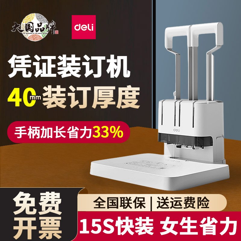 得力财务装订机40mm装订厚度