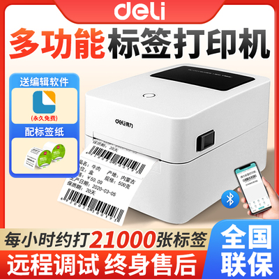 得力750W打印机家用小型标签机