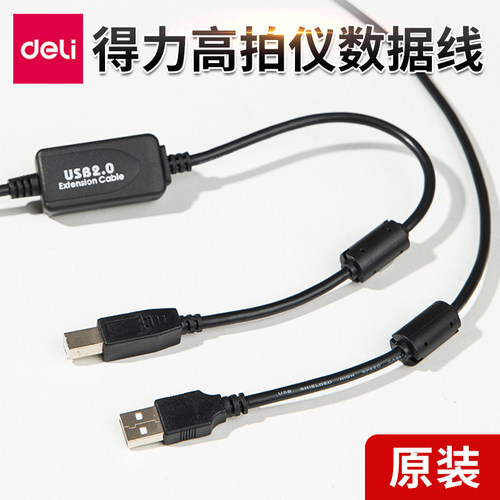 得力高拍仪加密线数据线
