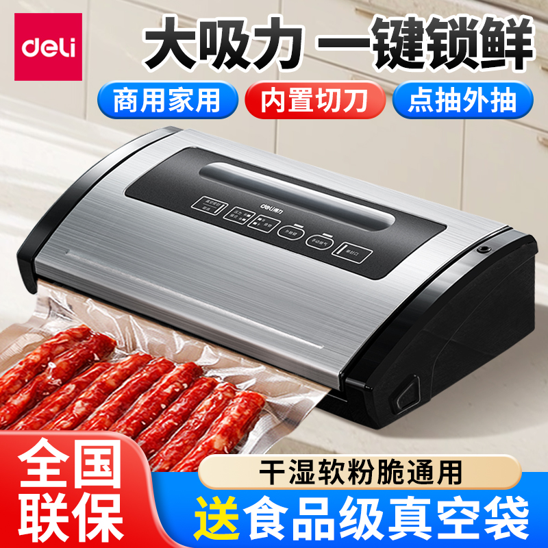 得力14886S真空封口机食品包装机商用熟食打包干湿两用家用真空