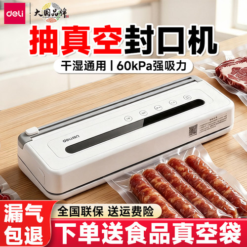 得力抽真空封口机家用