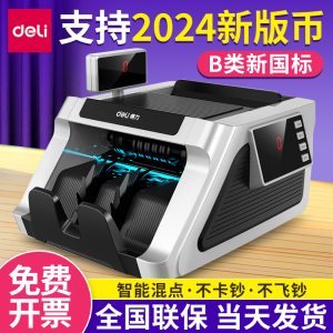 得力33316S点钞机 新款验钞机小型商用收银银行智能数钱机家用b类