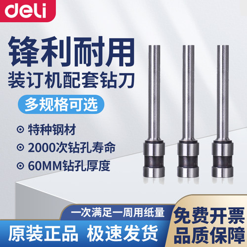 得力3839/3845/3846凭证装订机