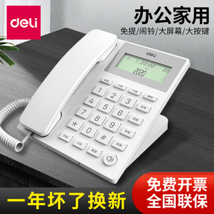 得力13560电话机座机办公家用有线有绳大声音老年人拨号固定话机