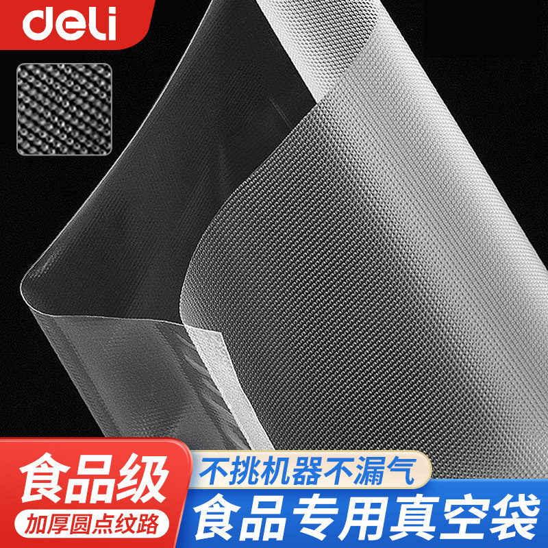 得力食品专用真空袋加厚纹路家用封口机食品级塑封压缩密封保鲜袋,办公设备/耗材/相关服务,塑封膜,淘宝优惠券,粉丝福利购,淘宝优惠卷