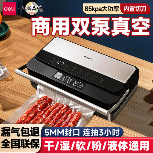 得力真空封口机商用家用