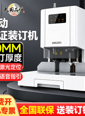 得力财务凭证装订机电动打孔机