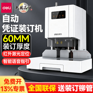 得力14601/14602财务凭证装订机会计专用账本热熔铆管电动打孔机