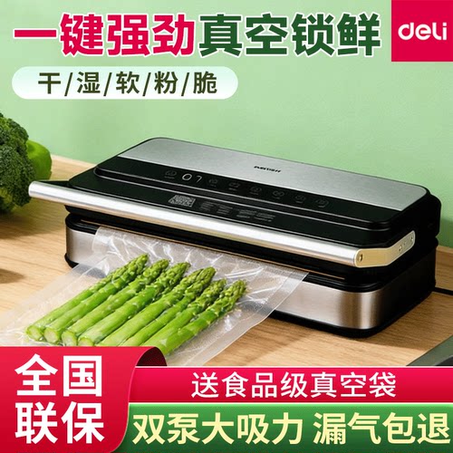 得力LM891真空封口机 商用全自动食品包装保鲜机小型家用抽真空机