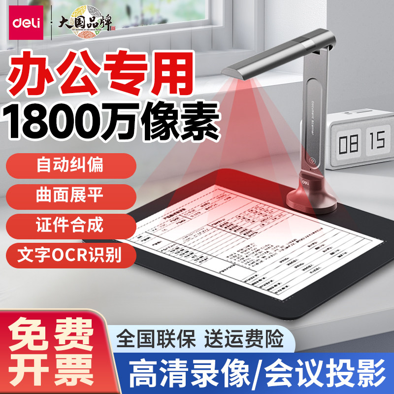 得力GK632 连续快速扫描仪办公文件票据专用自动补光高清A4高拍仪