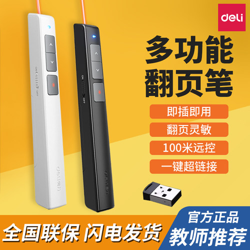 Deli/得力翻页笔ppt翻页教师用