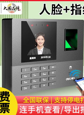 得力13888CS人脸识别考勤机连手机 面部识别无线签到机指纹打卡机