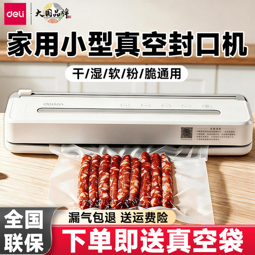 得力LM775真空封口机小型家用自动抽空食品包装袋保鲜密封塑封机