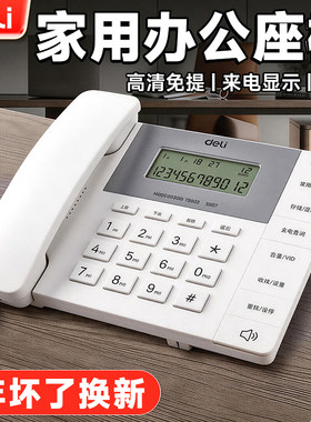 得力有线办公家用电话机座机