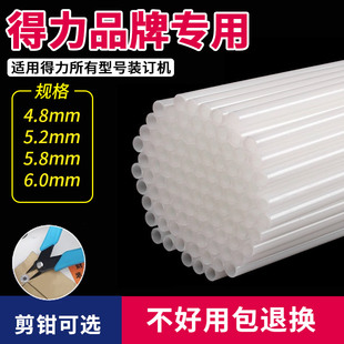 得力装订机铆管会计凭证3847热熔管装订管尼龙管胶管凭证装订柳管