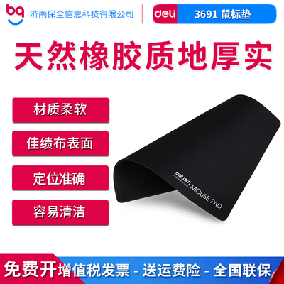 得力3691鼠标垫办公室电脑简约