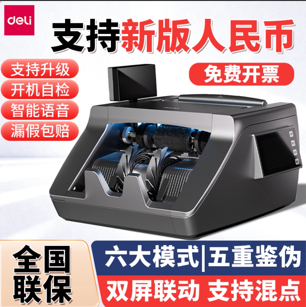 得力3921新版点钞机验钞机数钱机图片