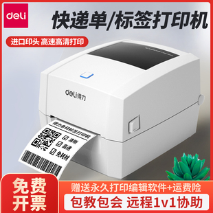 得力DL 蓝牙不干胶贴纸热敏标签打印机 888D电子面单快递单二维码