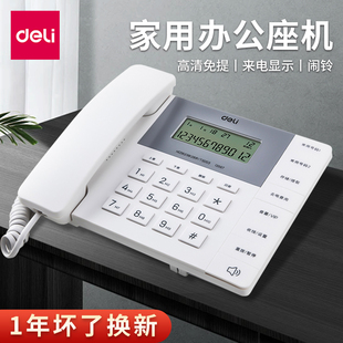 得力电话机办公室话机固话2025新款 有线固定来电显示家庭座机家用